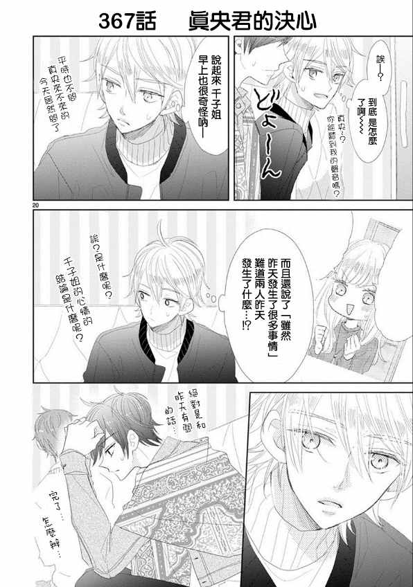 《超青春姐弟S》漫画 049话