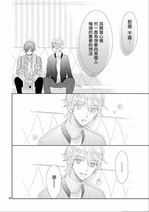 《超青春姐弟S》漫画 049话