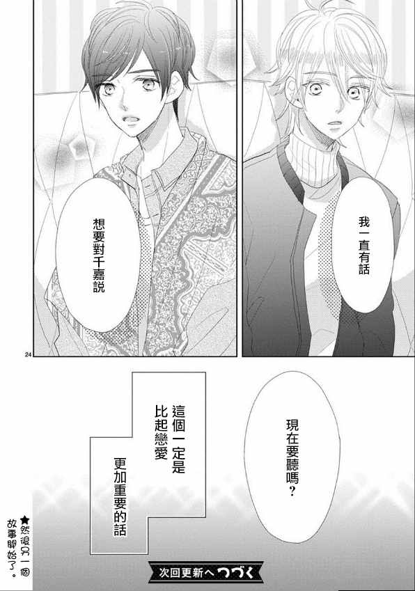 《超青春姐弟S》漫画 049话