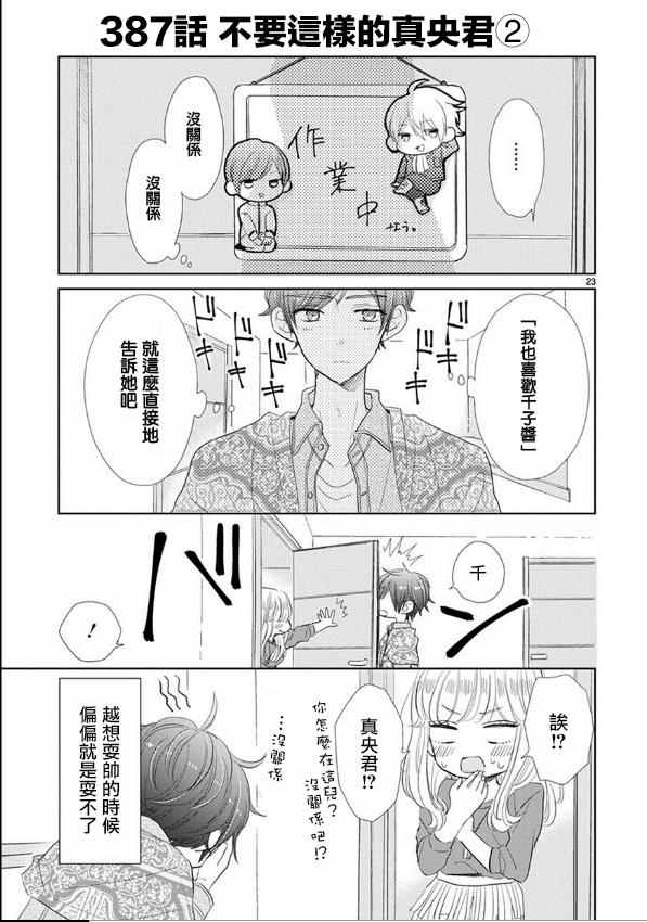 《超青春姐弟S》漫画 053话