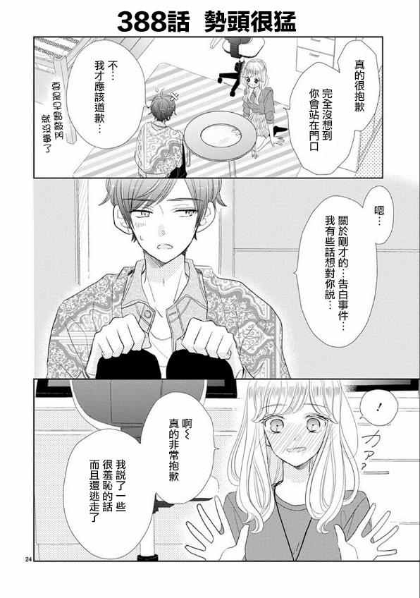 《超青春姐弟S》漫画 053话