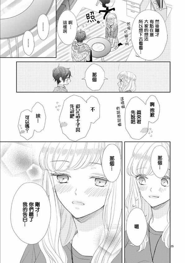 《超青春姐弟S》漫画 053话