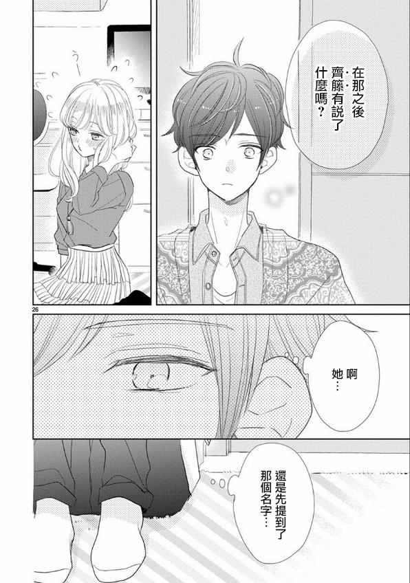 《超青春姐弟S》漫画 053话