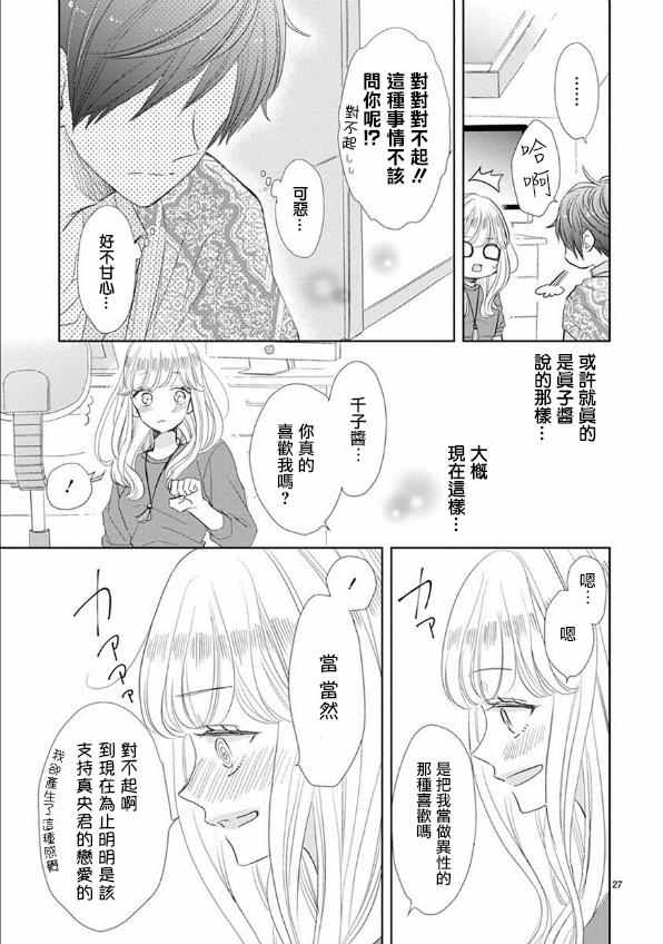 《超青春姐弟S》漫画 053话