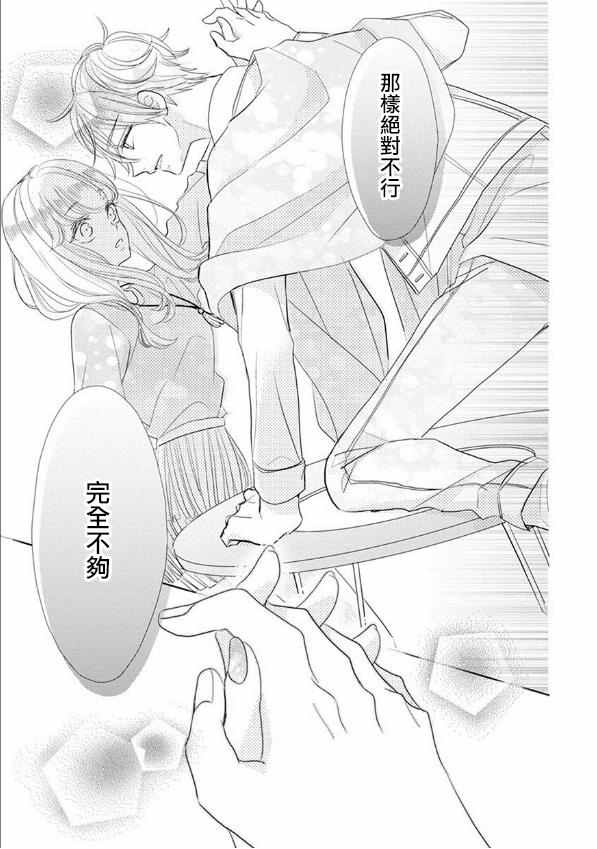 《超青春姐弟S》漫画 053话