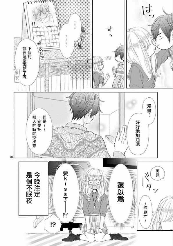 《超青春姐弟S》漫画 053话