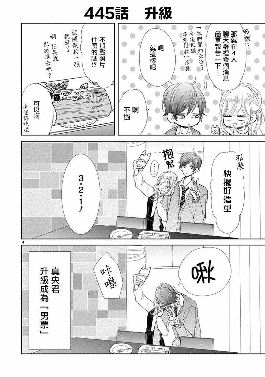 《超青春姐弟S》漫画 065话