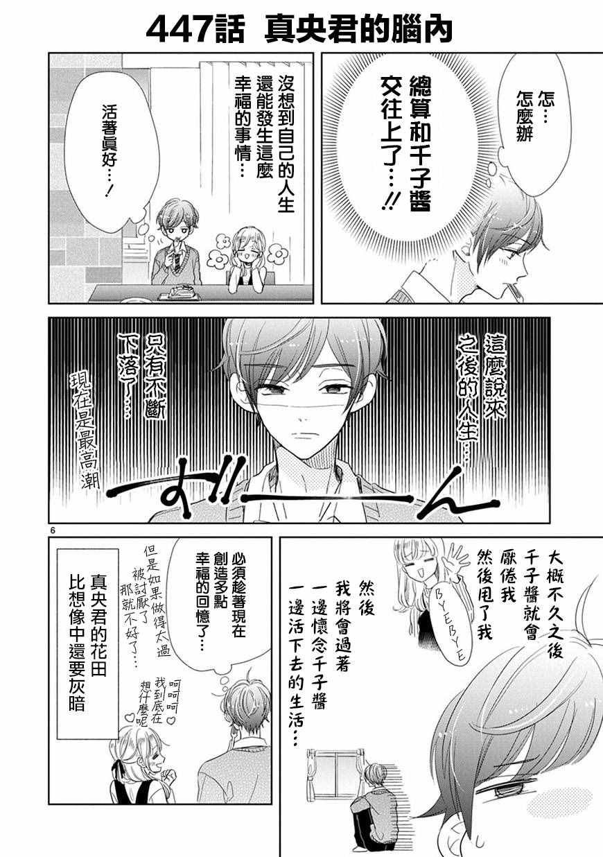 《超青春姐弟S》漫画 065话