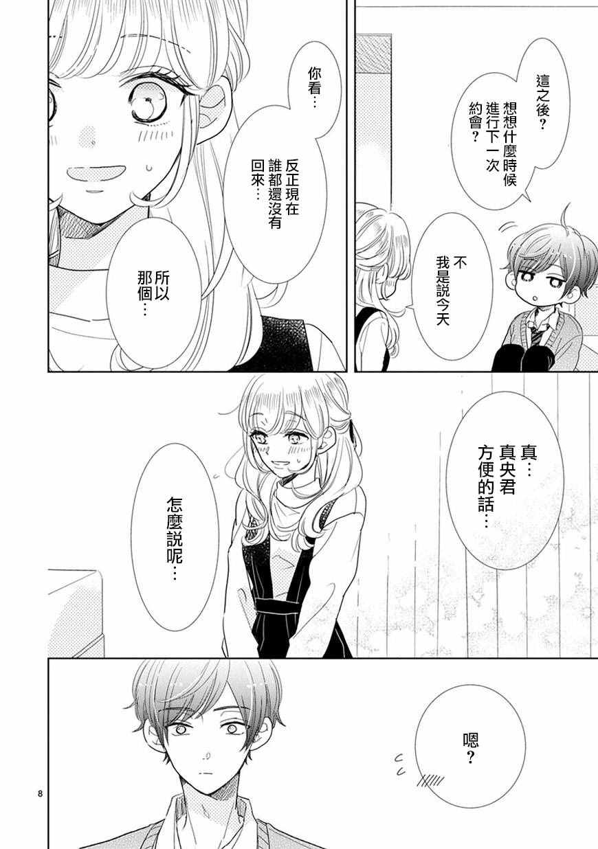 《超青春姐弟S》漫画 065话