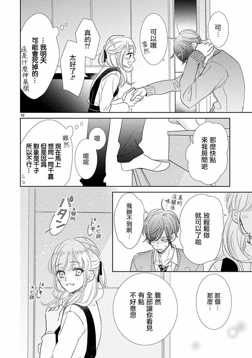 《超青春姐弟S》漫画 065话