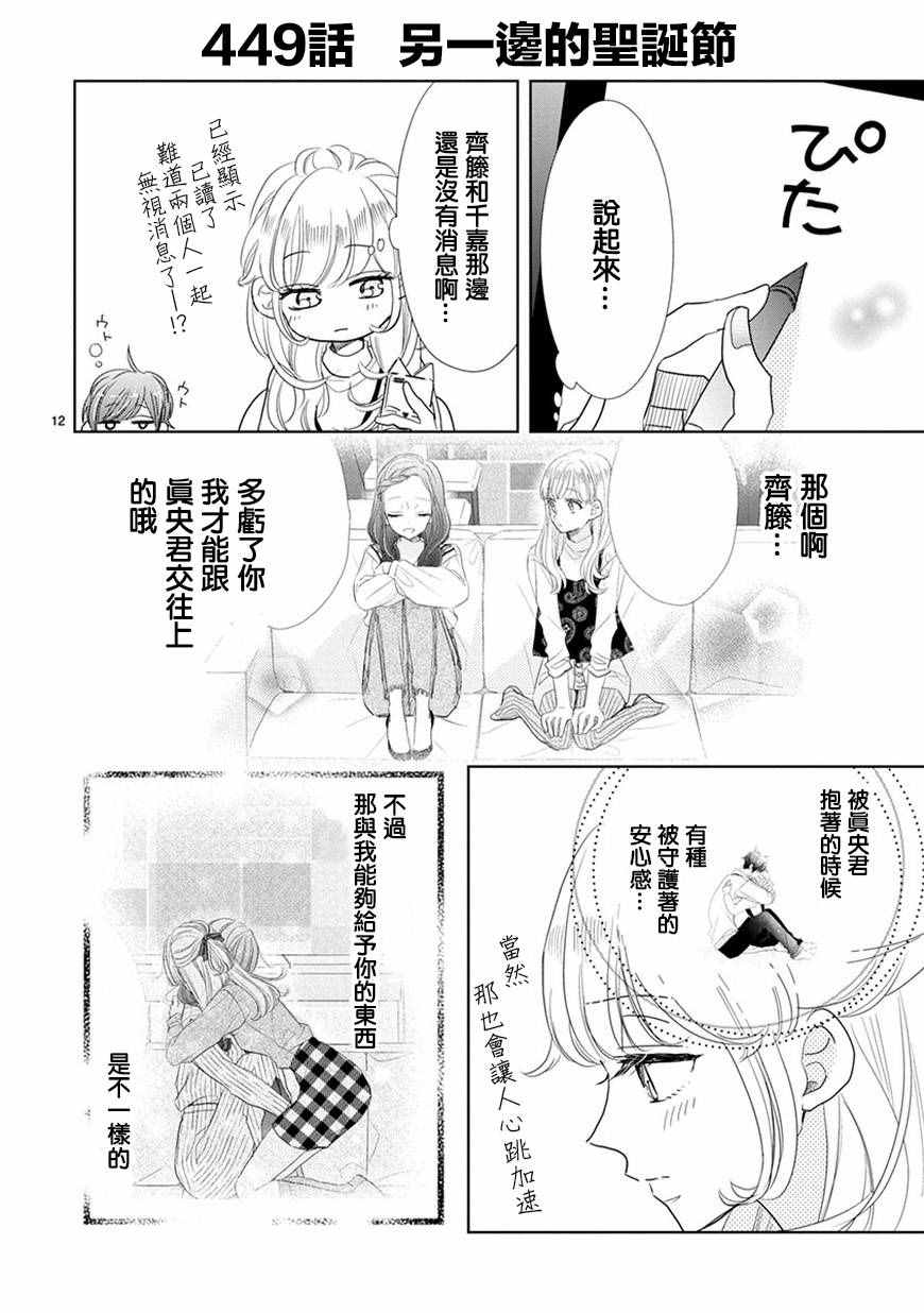 《超青春姐弟S》漫画 065话