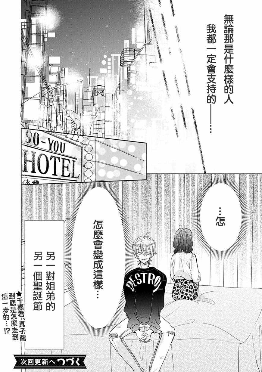 《超青春姐弟S》漫画 065话