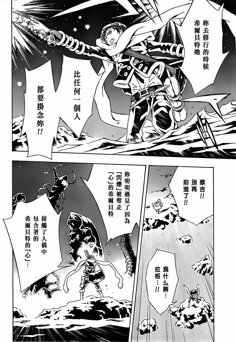 《信蜂》漫画 87集