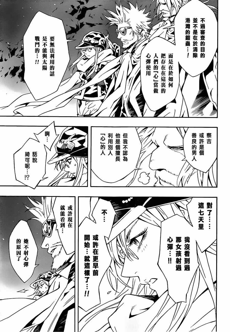 《信蜂》漫画 87集