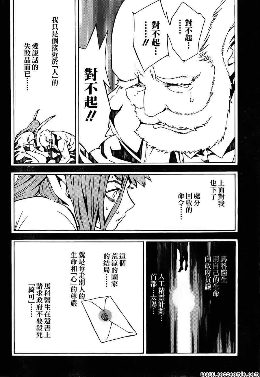 《信蜂》漫画 82集