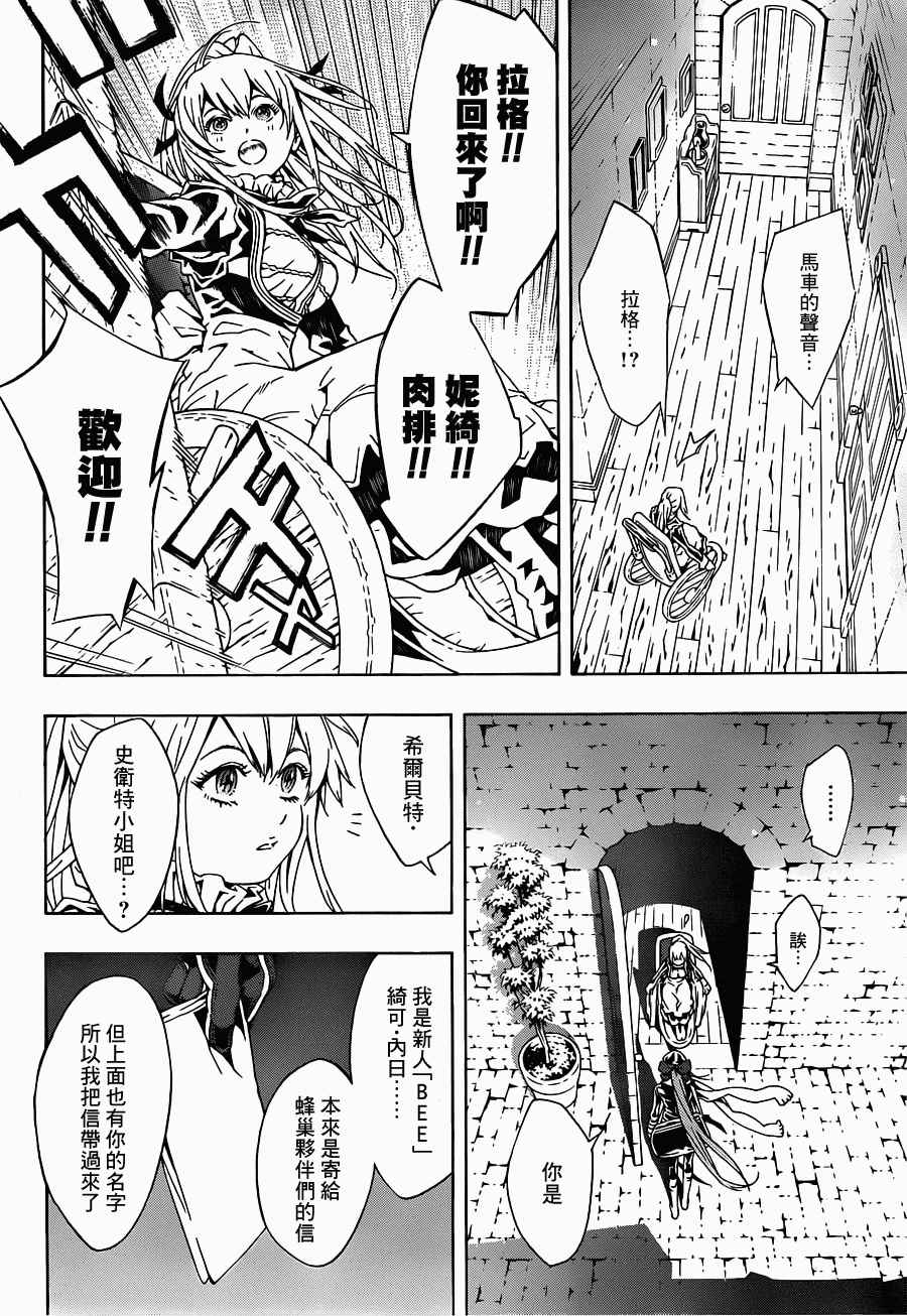 《信蜂》漫画 81集