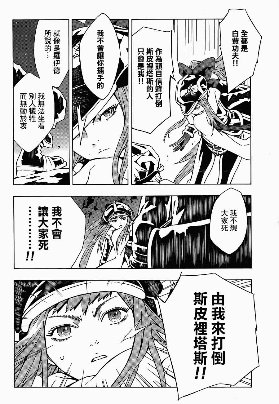 《信蜂》漫画 81集