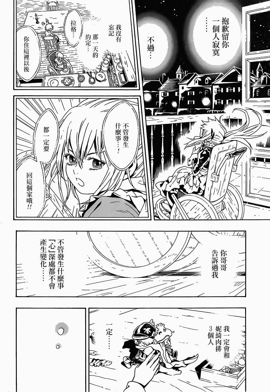 《信蜂》漫画 81集