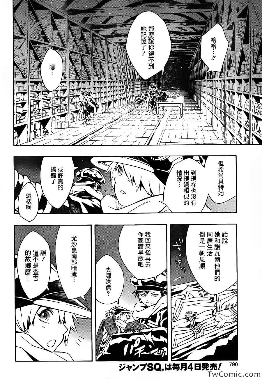 《信蜂》漫画 74集