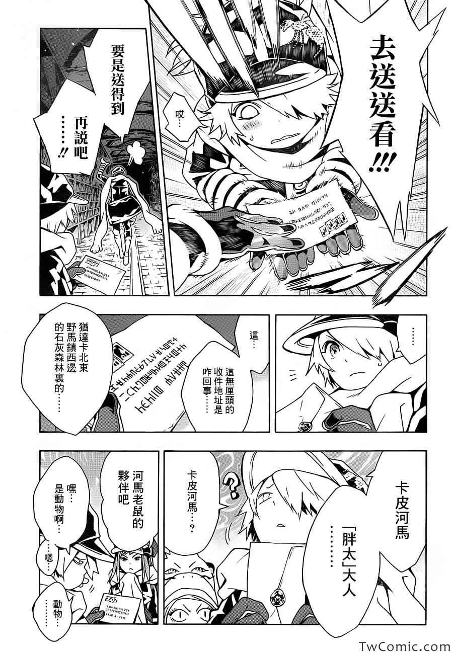 《信蜂》漫画 74集