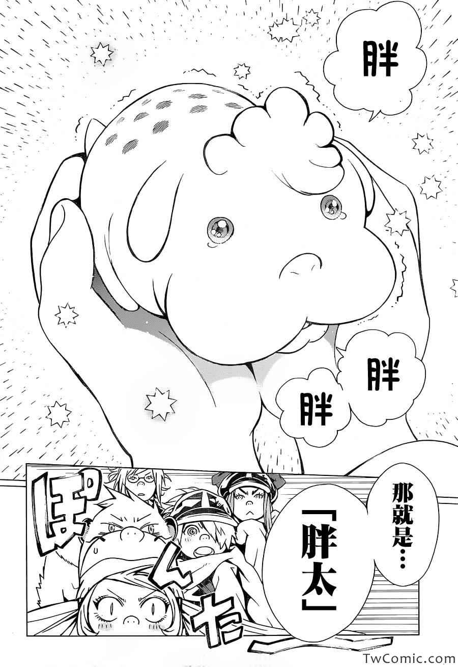 《信蜂》漫画 74集