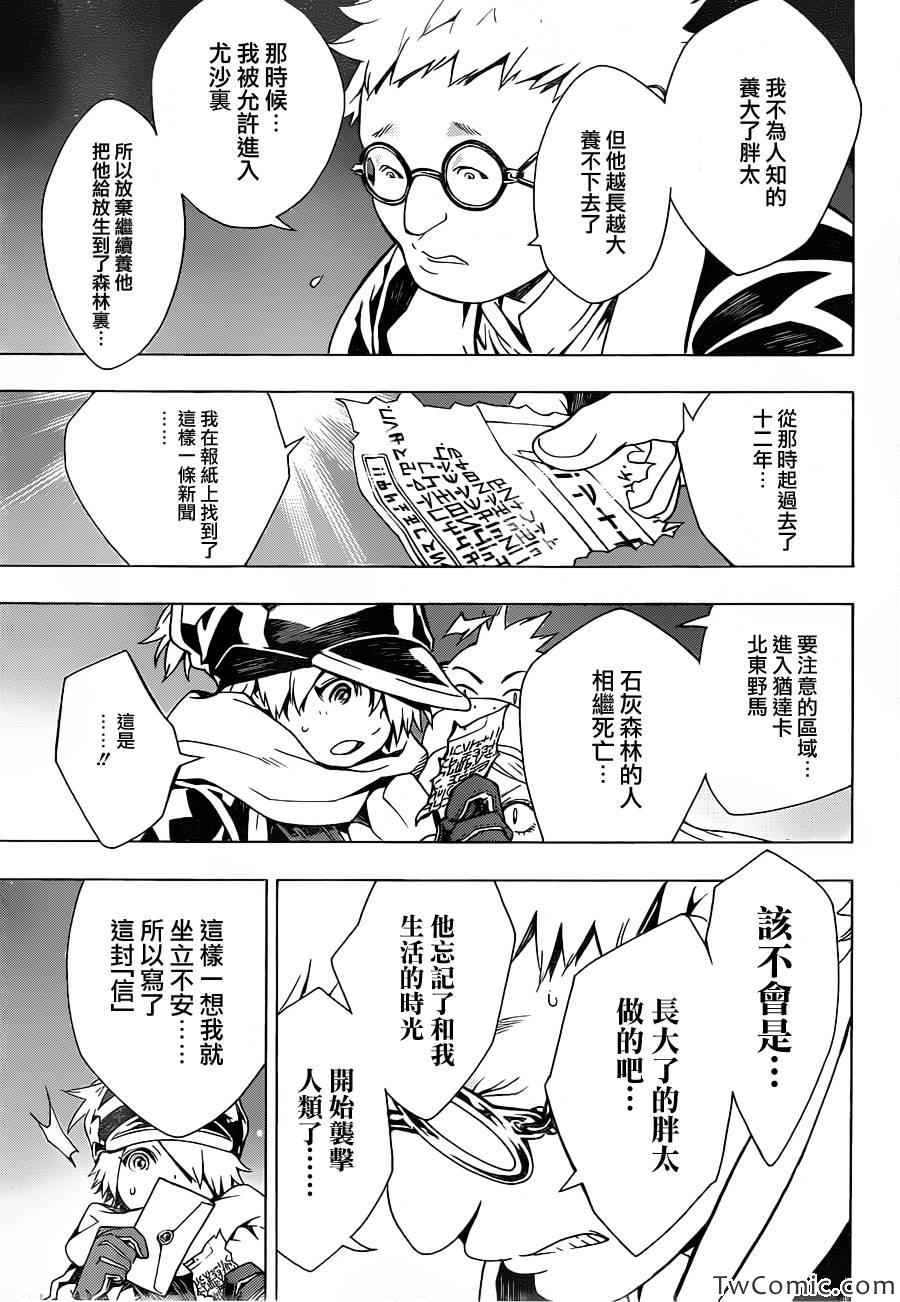 《信蜂》漫画 74集