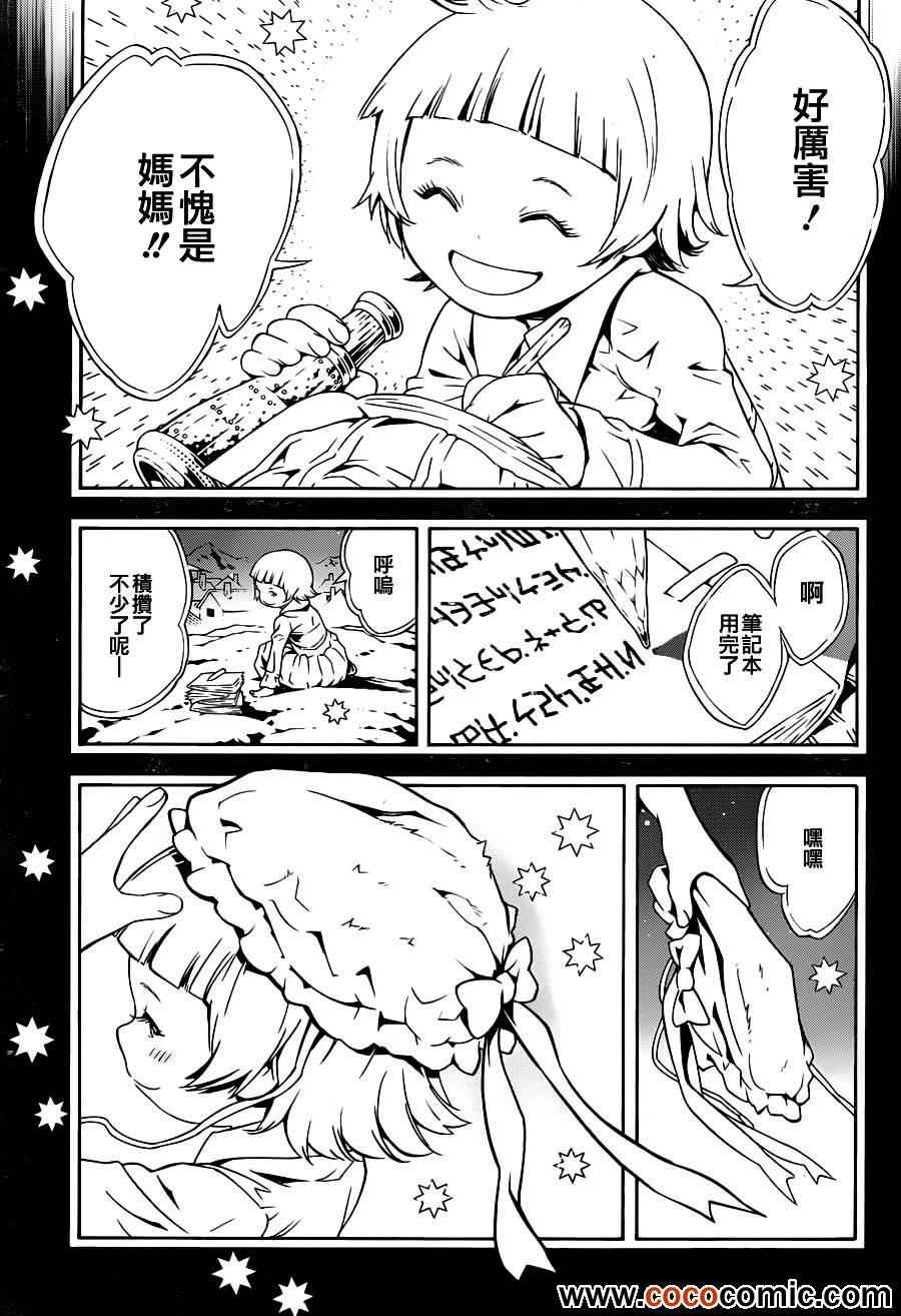 《信蜂》漫画 73集