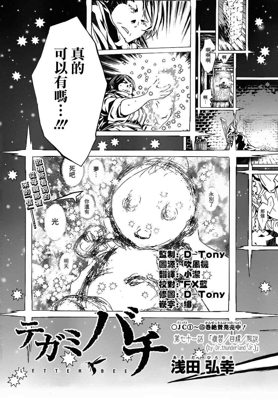 《信蜂》漫画 71集