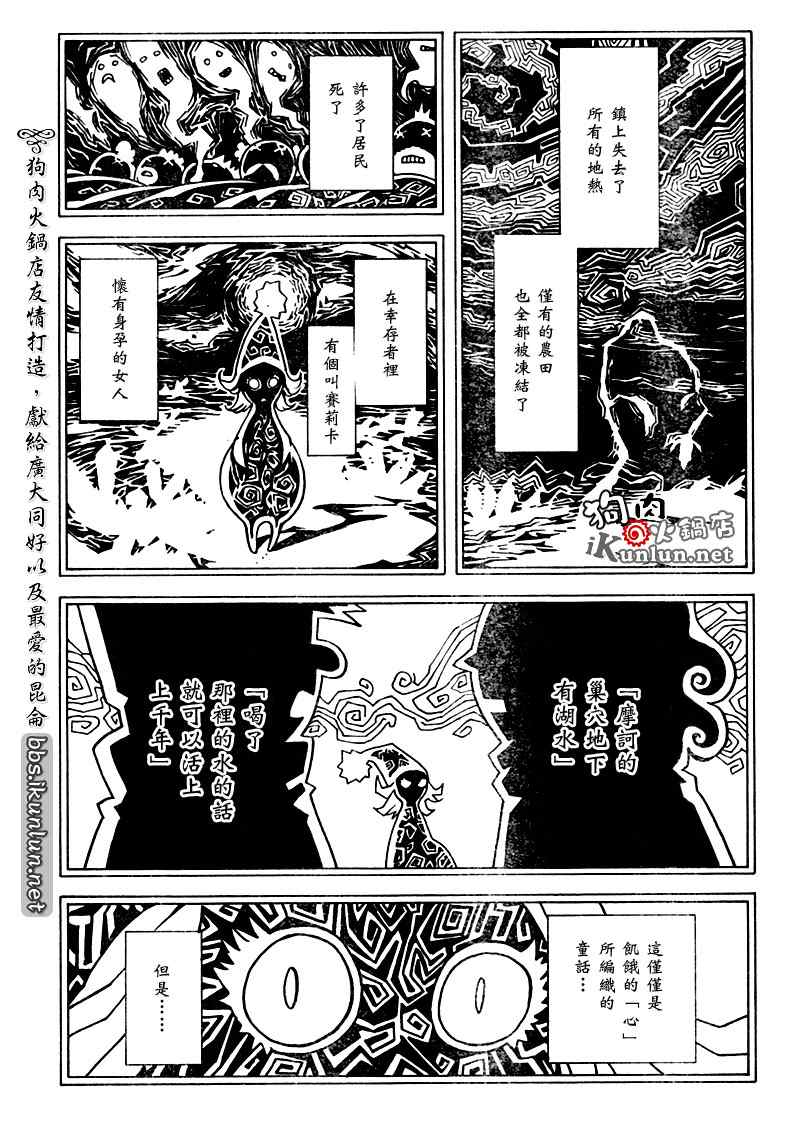 《信蜂》漫画 23集