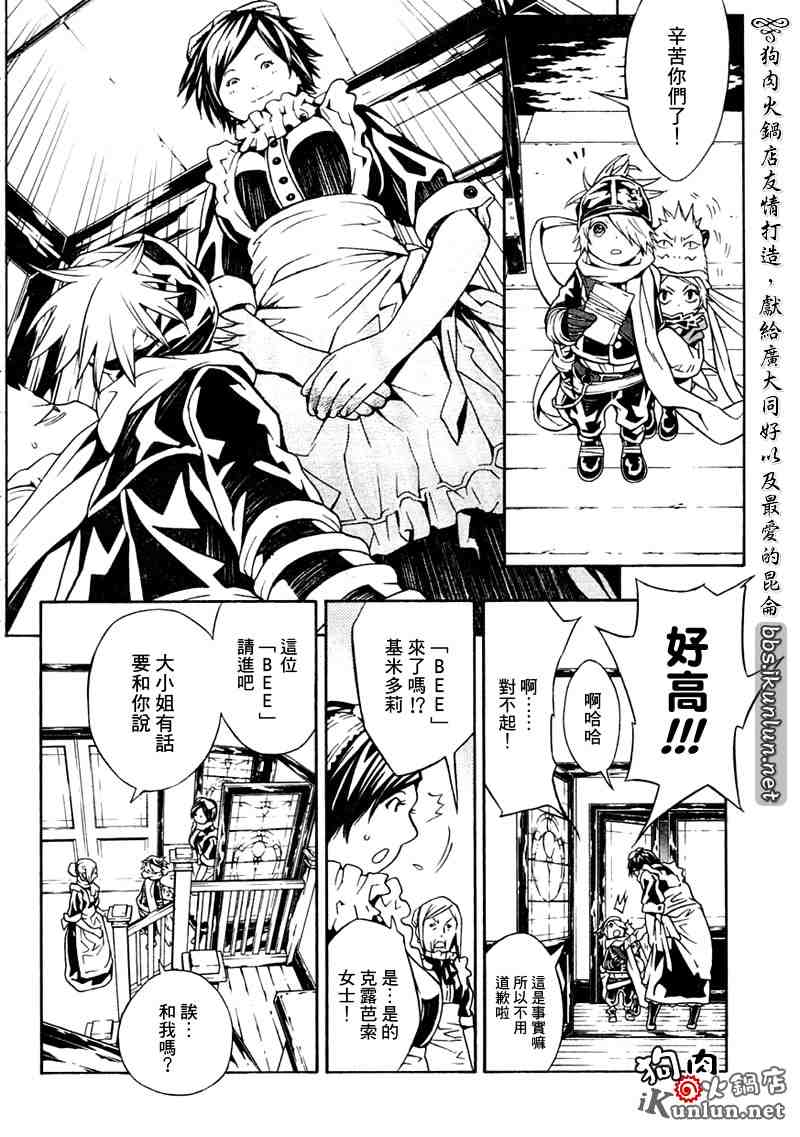 《信蜂》漫画 19集