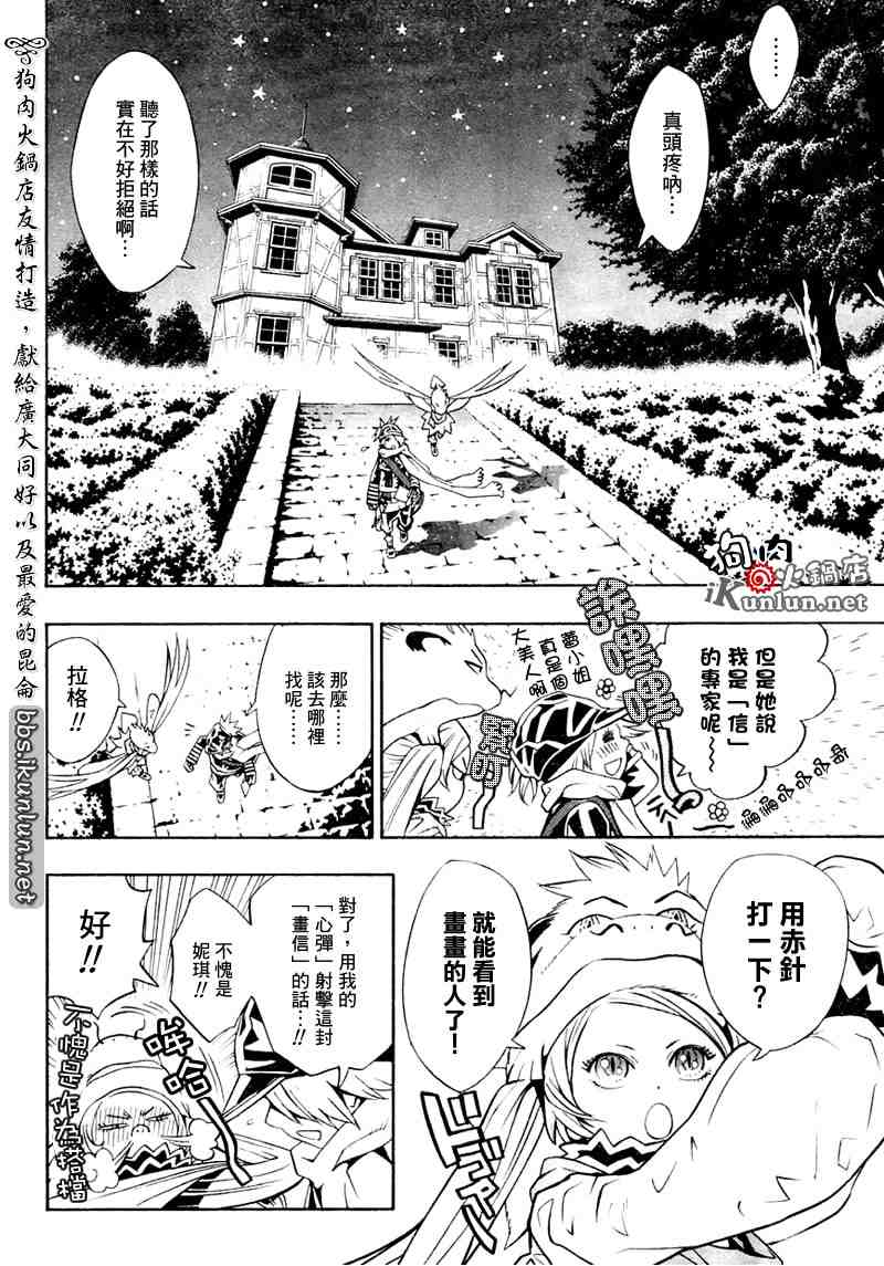 《信蜂》漫画 19集