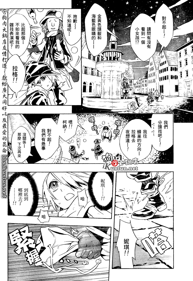 《信蜂》漫画 18集