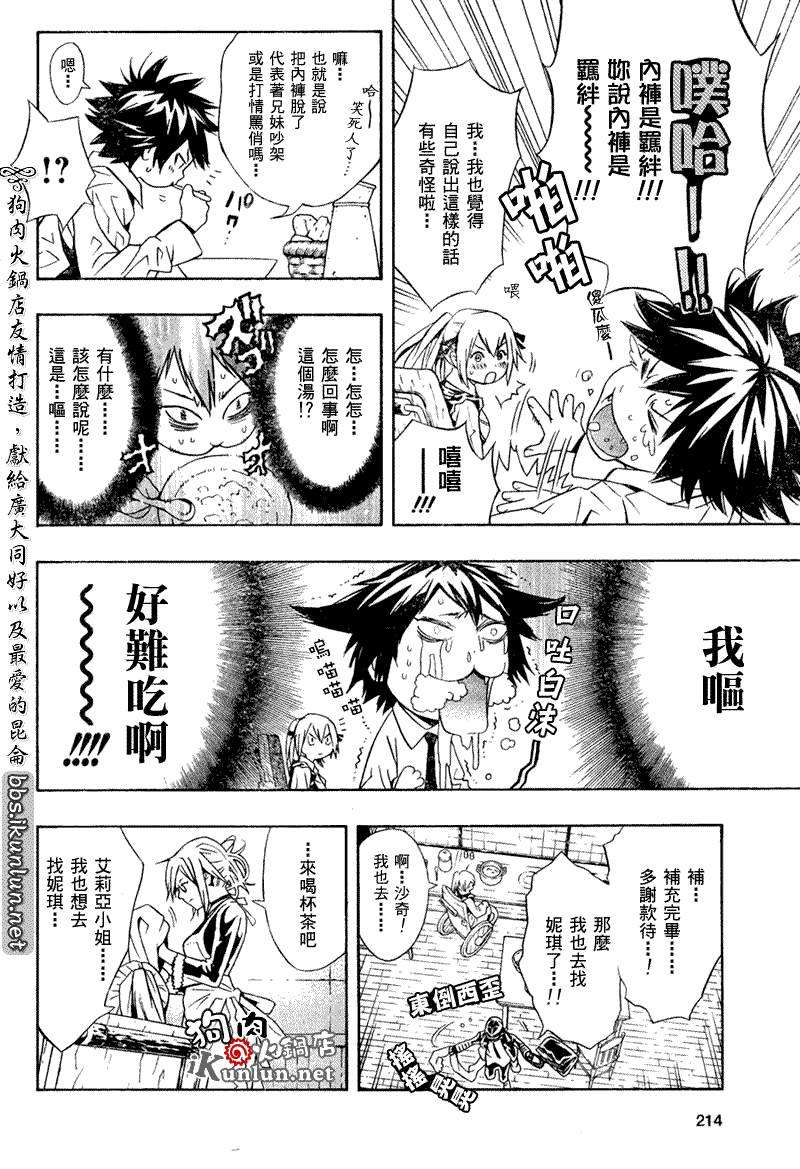 《信蜂》漫画 18集