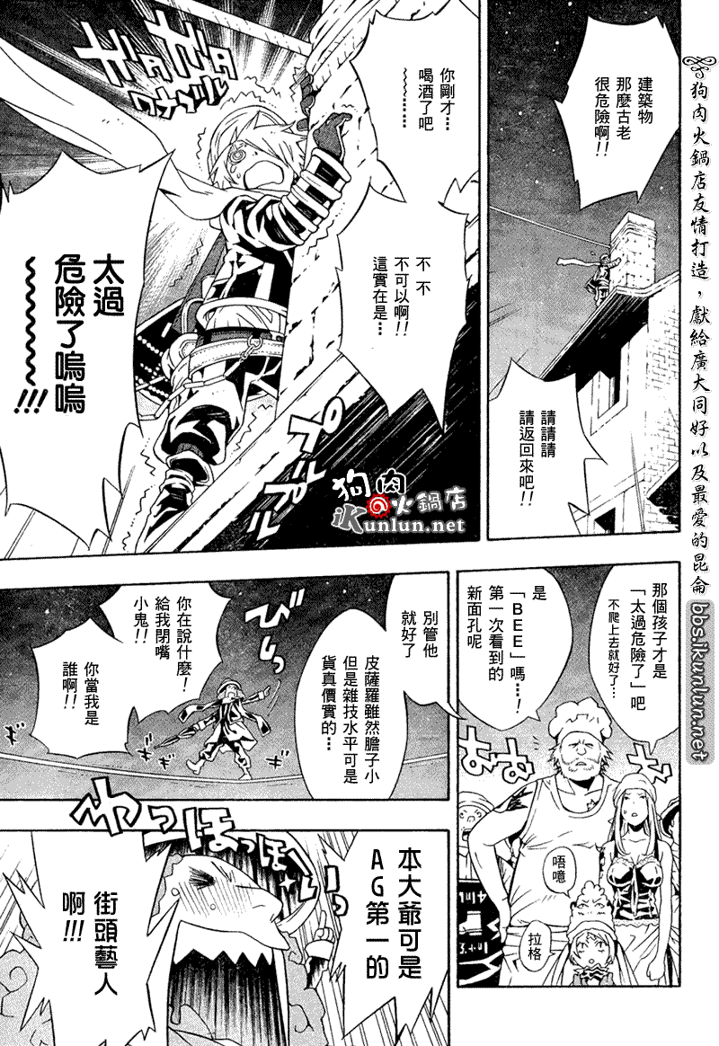 《信蜂》漫画 18集