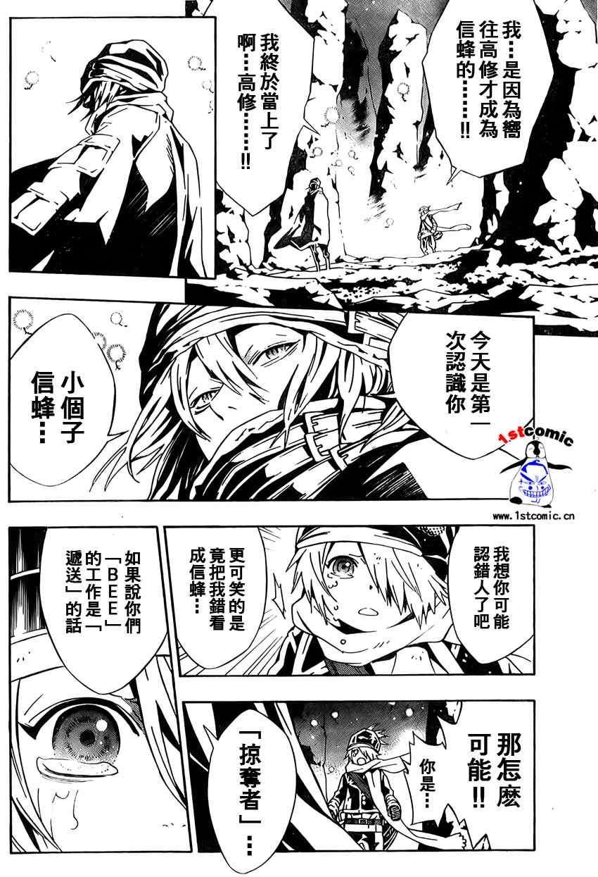 《信蜂》漫画 17集