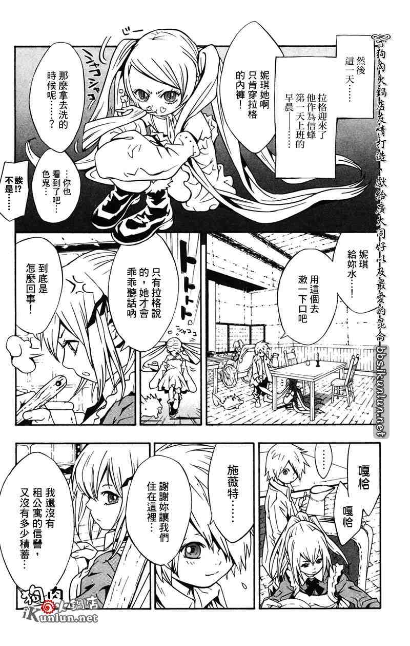 《信蜂》漫画 10集