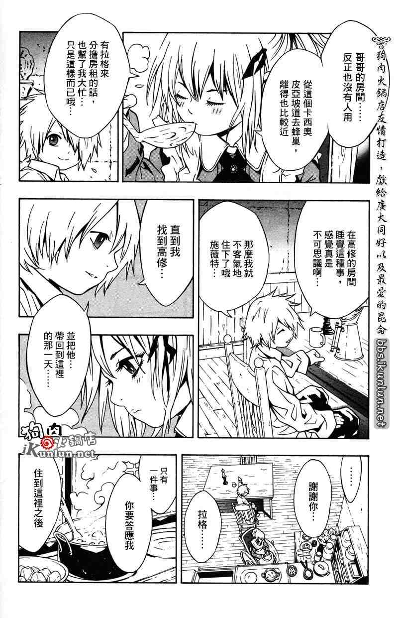 《信蜂》漫画 10集