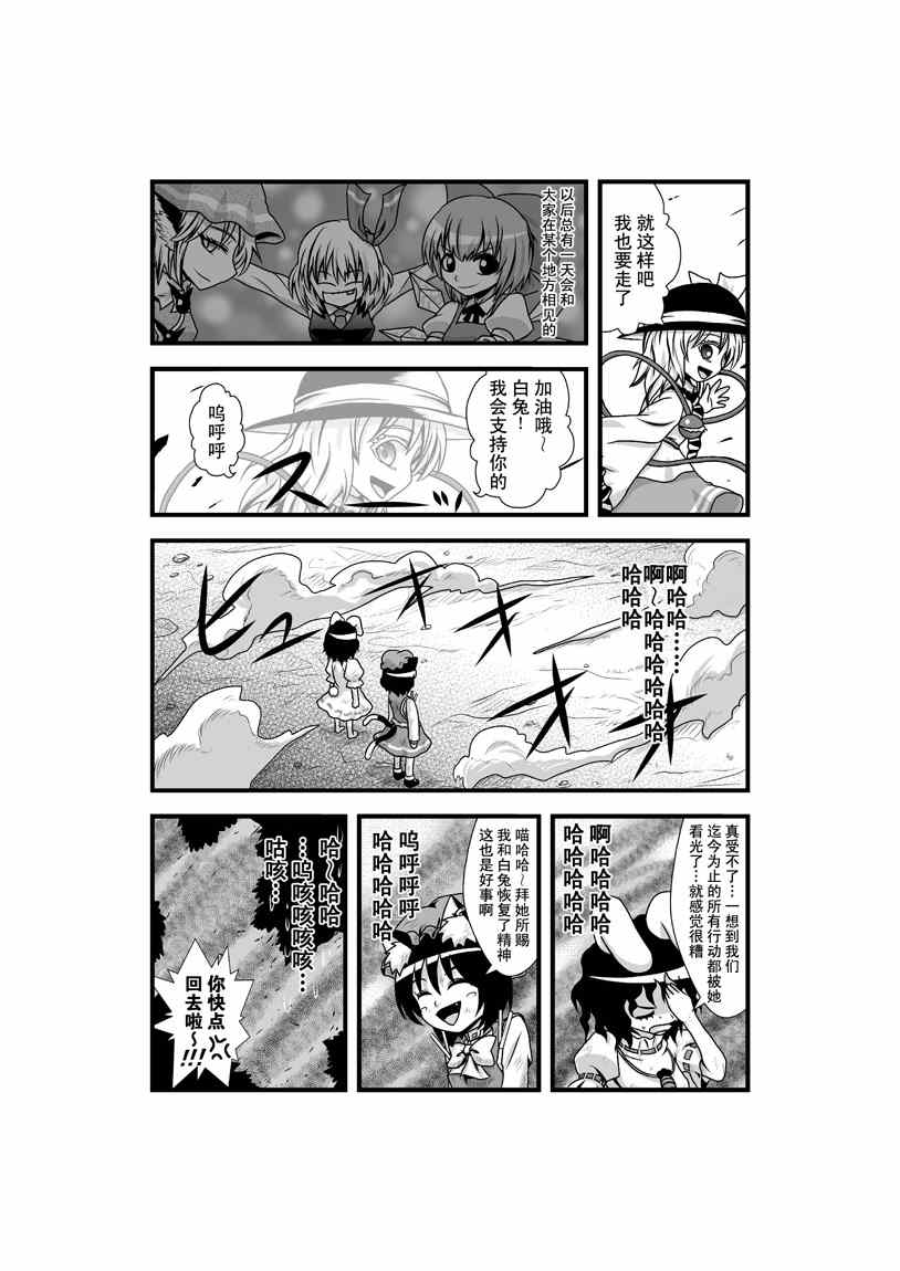 《东方生化危机》漫画 030集