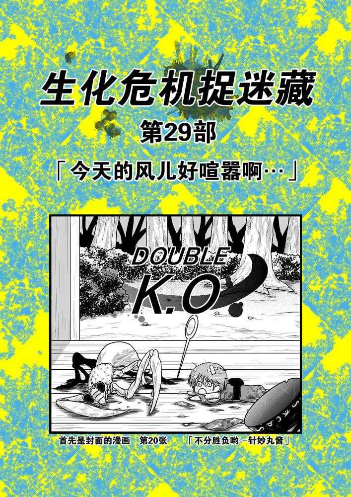 《东方生化危机》漫画 029集