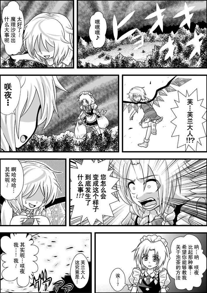 《东方生化危机》漫画 029集