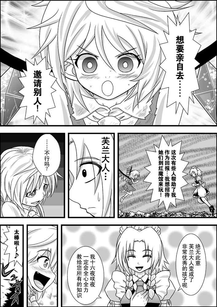 《东方生化危机》漫画 029集