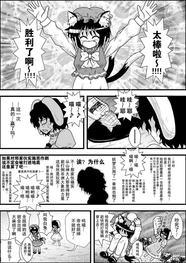 《东方生化危机》漫画 029集