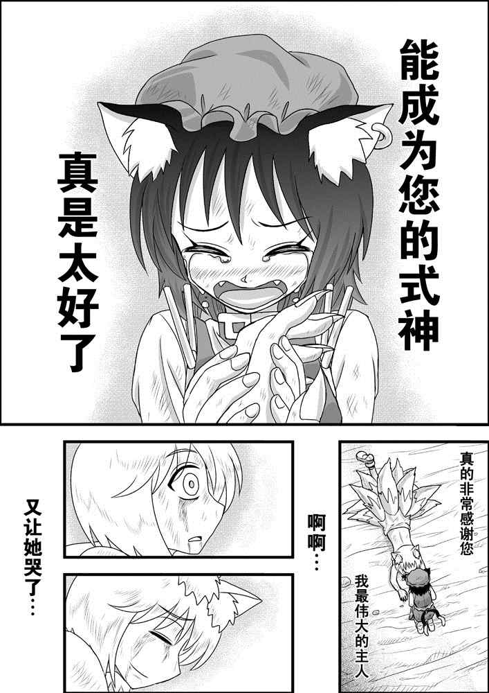 《东方生化危机》漫画 029集