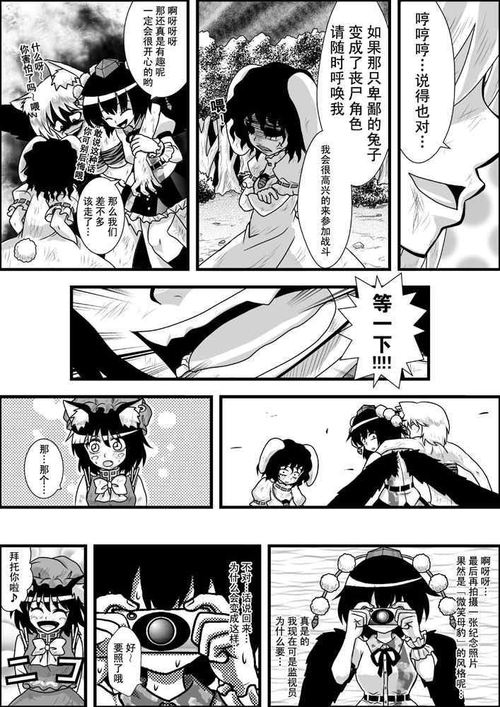 《东方生化危机》漫画 029集