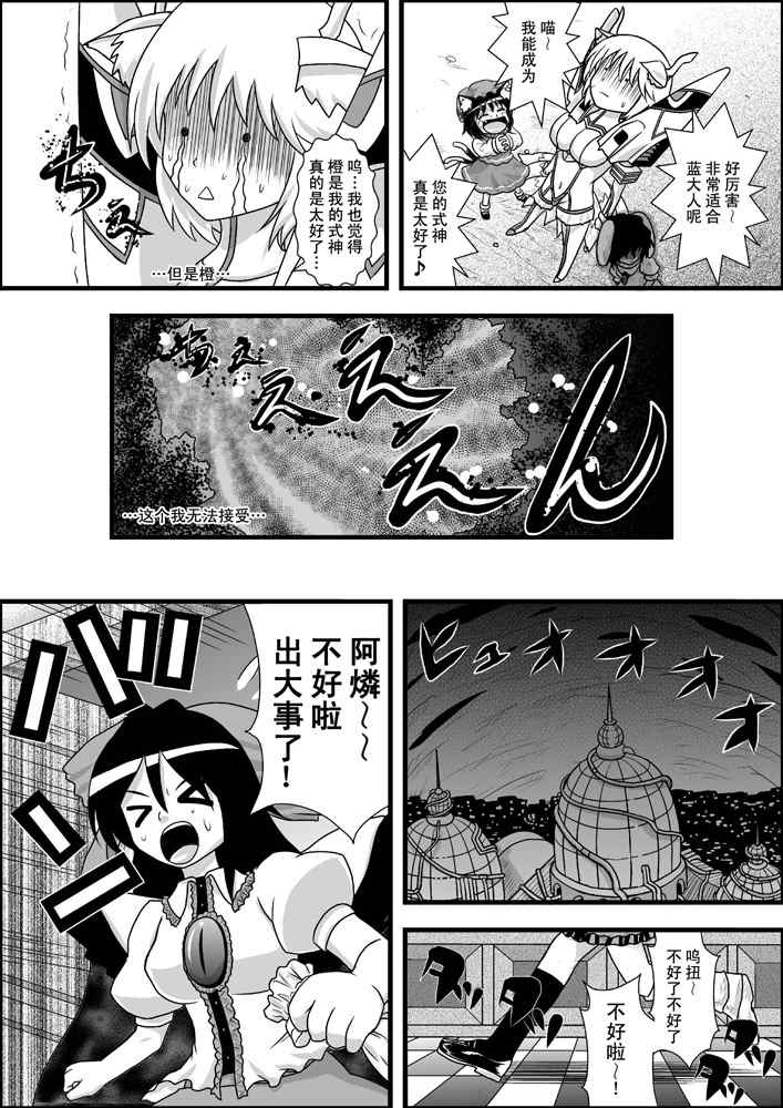 《东方生化危机》漫画 029集