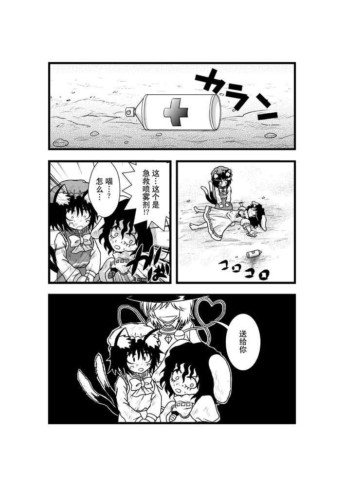 《东方生化危机》漫画 029集