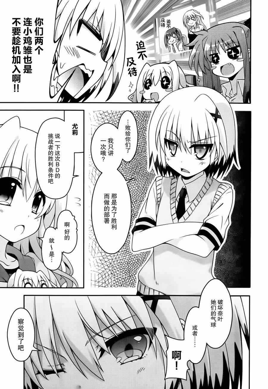 《魔法少女奈叶INNOCENT》漫画 魔法少女奈叶Ⅱ 004集