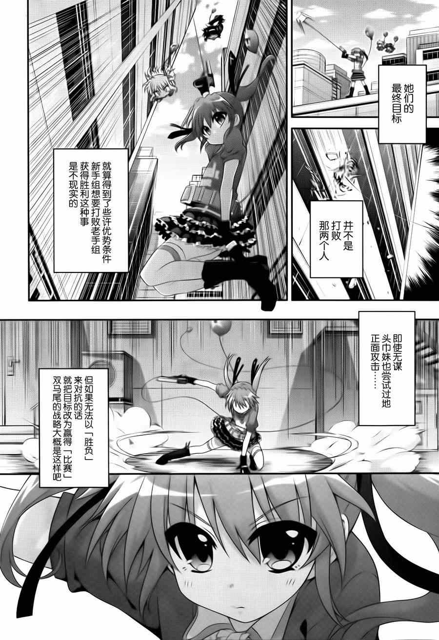 《魔法少女奈叶INNOCENT》漫画 魔法少女奈叶Ⅱ 004集