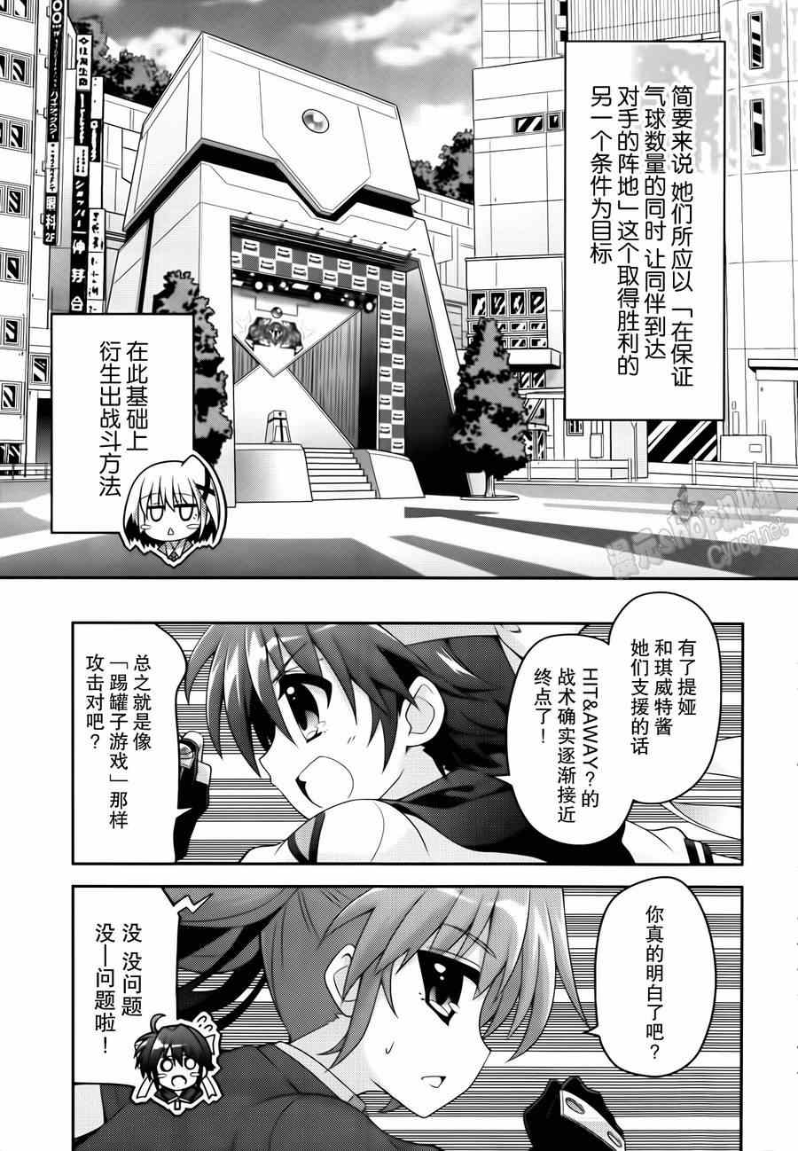 《魔法少女奈叶INNOCENT》漫画 魔法少女奈叶Ⅱ 004集