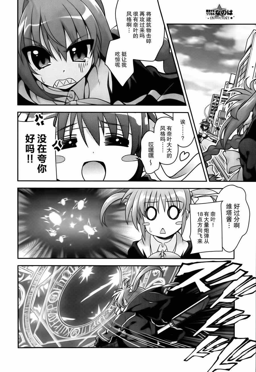 《魔法少女奈叶INNOCENT》漫画 魔法少女奈叶Ⅱ 004集